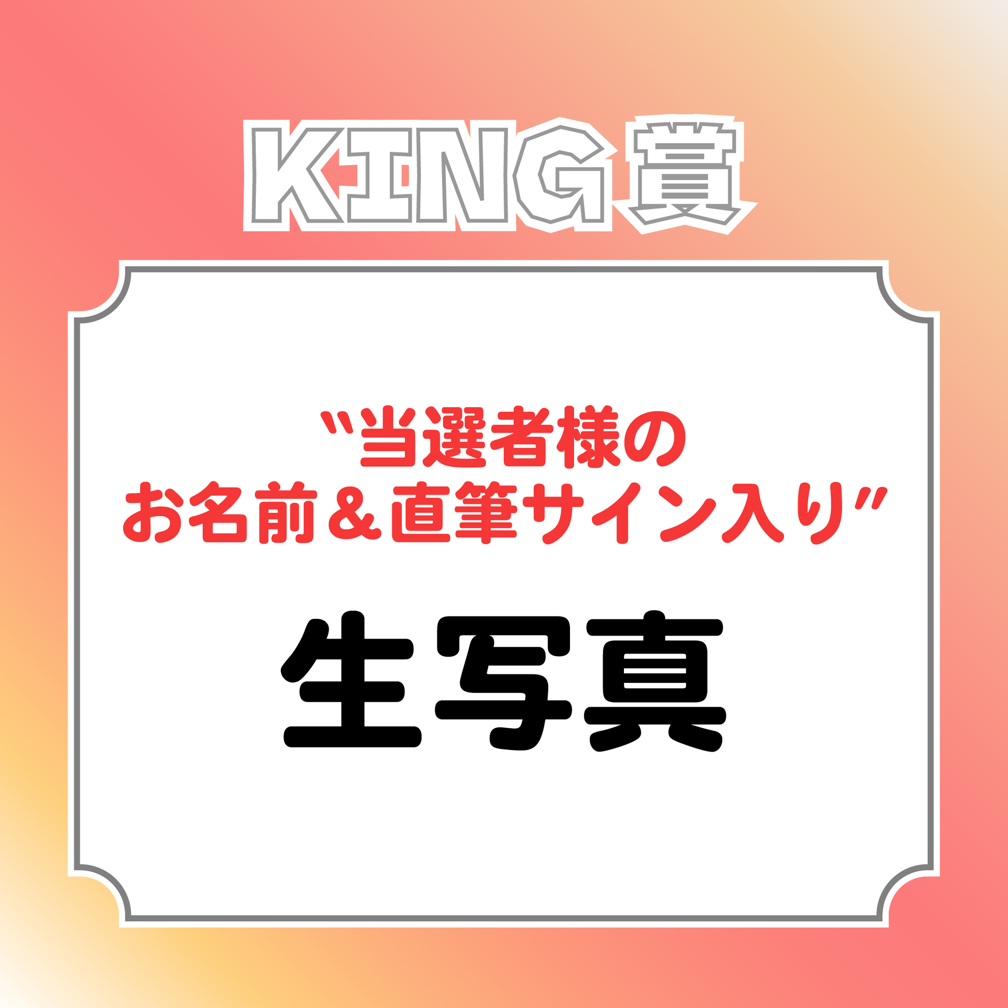 GENICnation限定『GURUポン!』＜国王ツアーin宮崎 ～秘密のデート