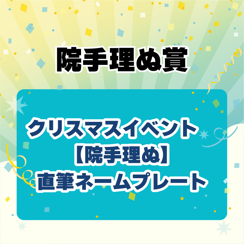 GENICnation限定『GURUポン!』＜GENICnation 5周年記念！特大号＞実施