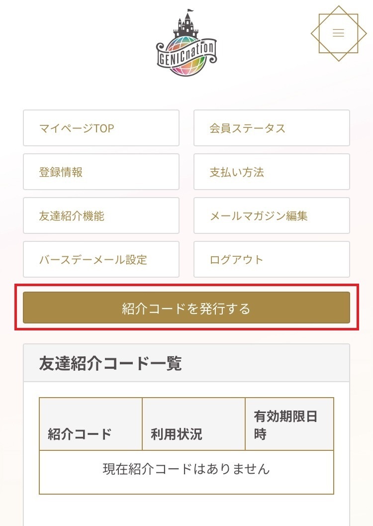 お友達紹介キャンペーンのリニューアル 及び 「友達紹介機能」について