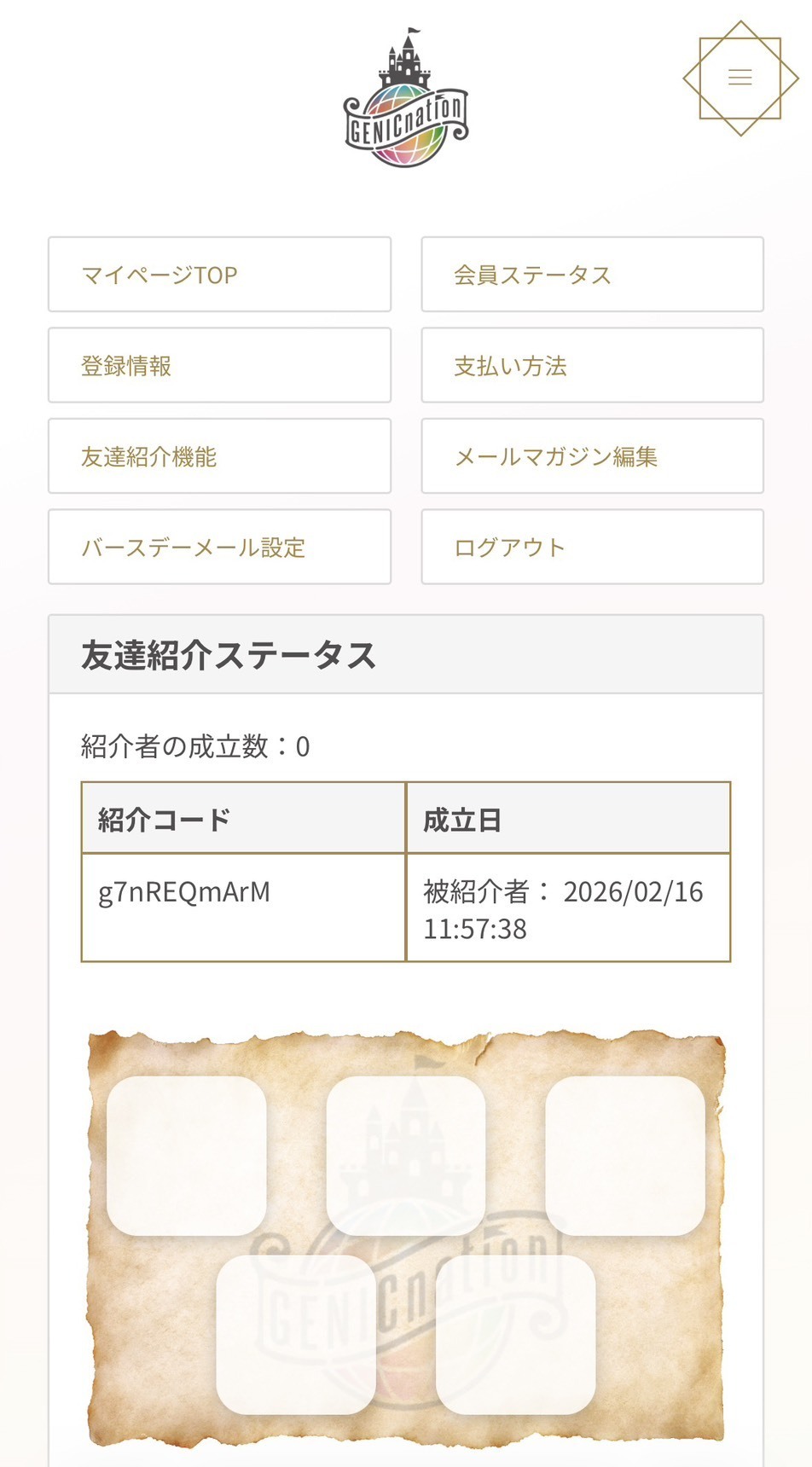お友達紹介キャンペーンのリニューアル 及び 「友達紹介機能」について