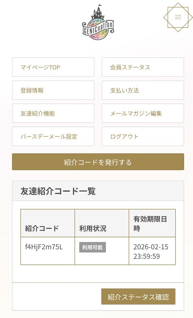 お友達紹介キャンペーンのリニューアル 及び 「友達紹介機能」について