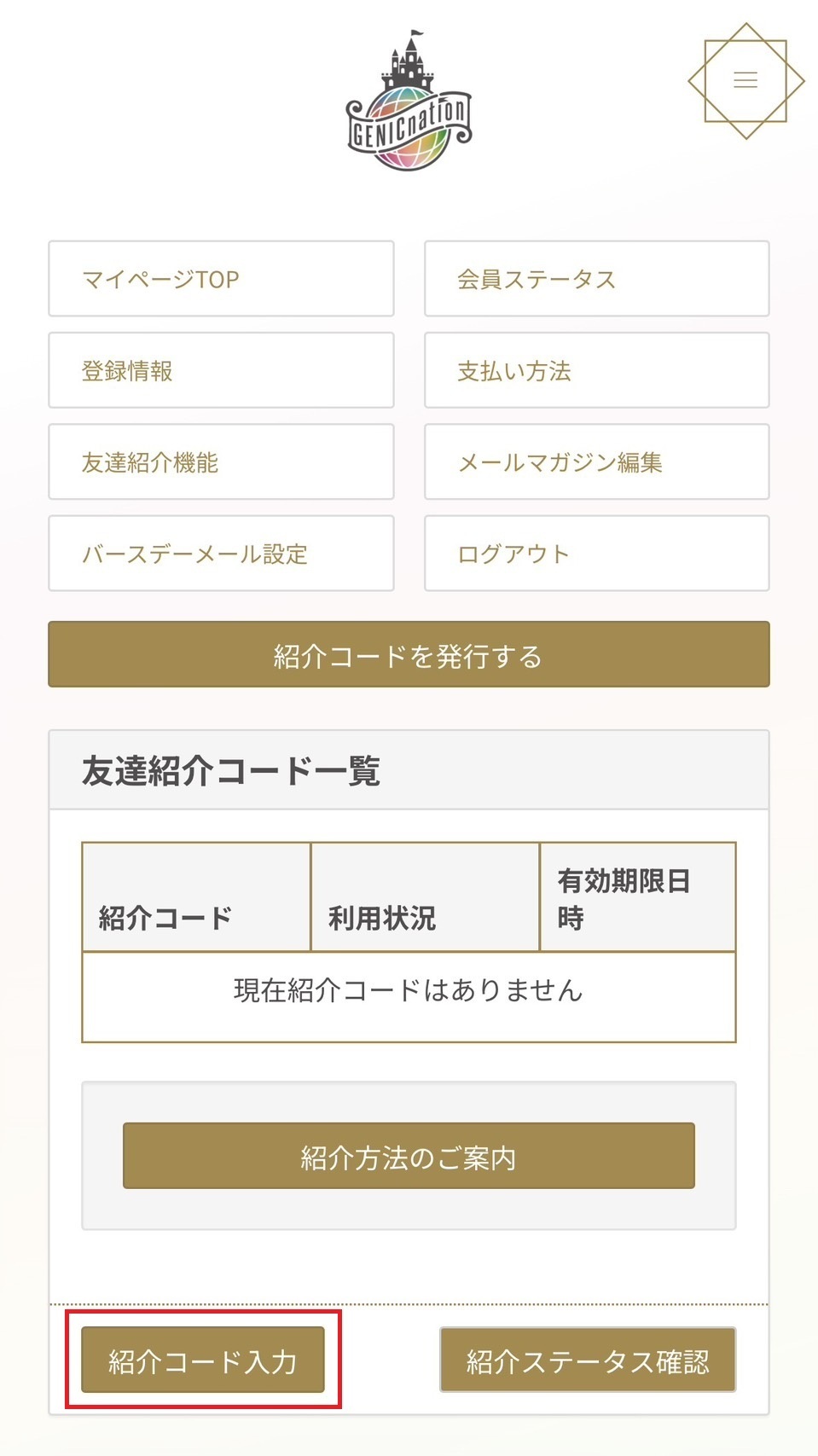 yun*プロフィールご確認ください お友達紹介キャンペーンのリニューアル 及び 「友達紹介機能」について