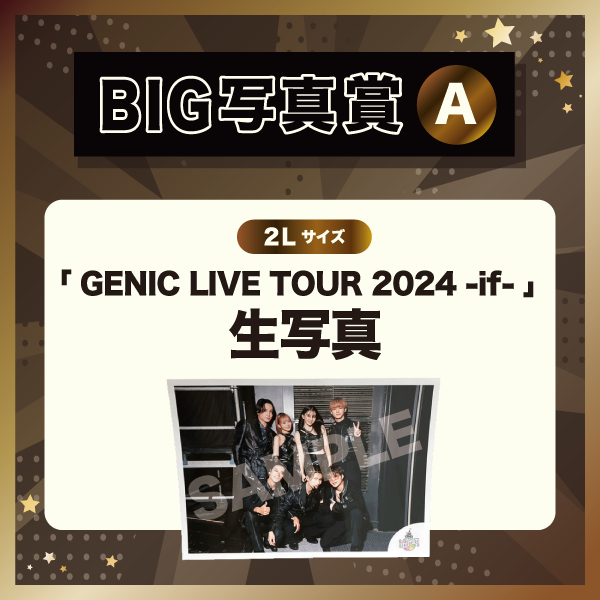 GENICnation 5周年記念！ 感謝祭 豪華版GURUポン！実施！ | GENIC