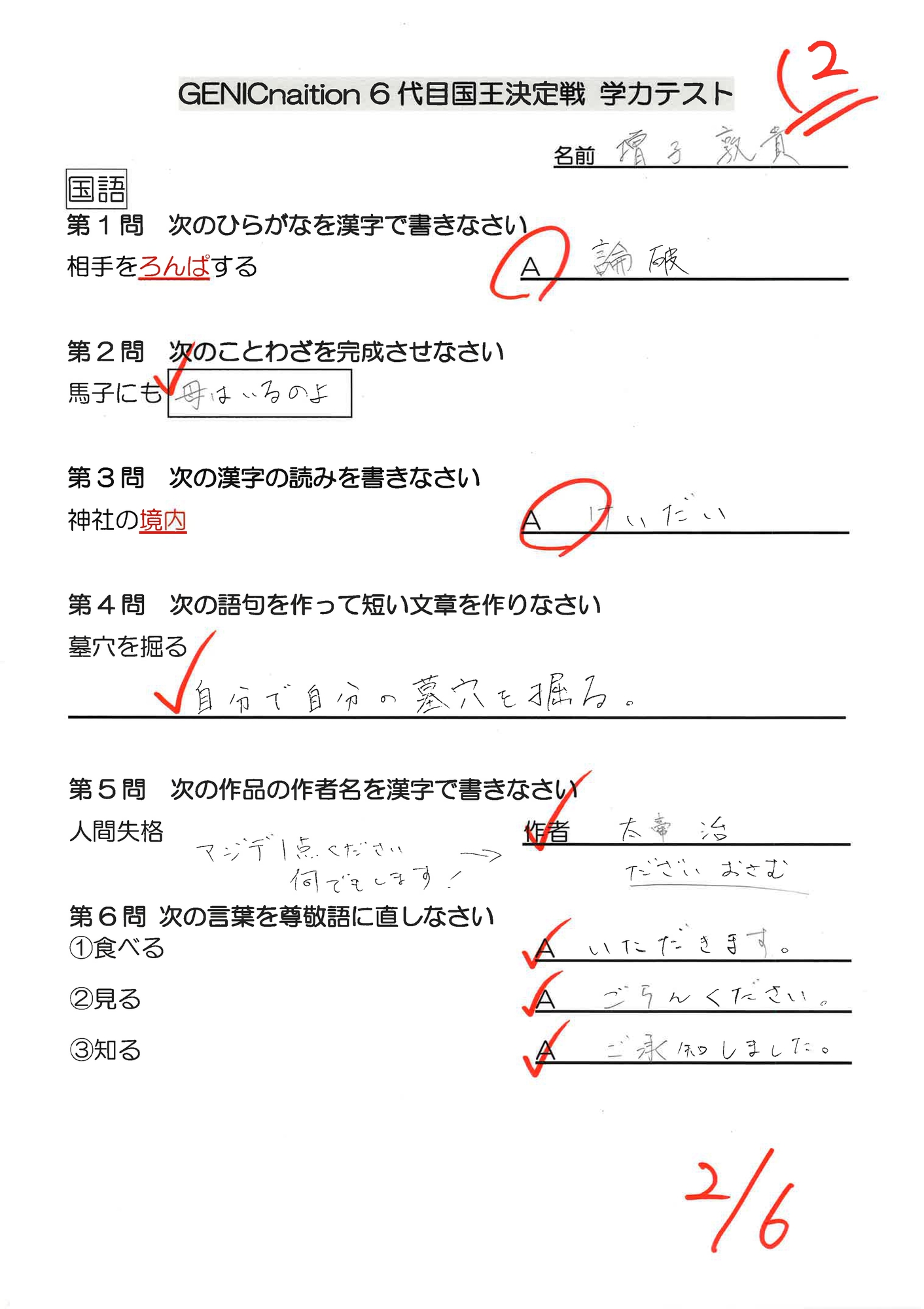 「GENICnation 6代目国王決定戦」学力テスト回答公開！