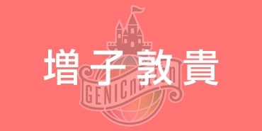 ましこのきまぐれ69