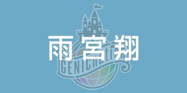 雨ブロ5 5/1