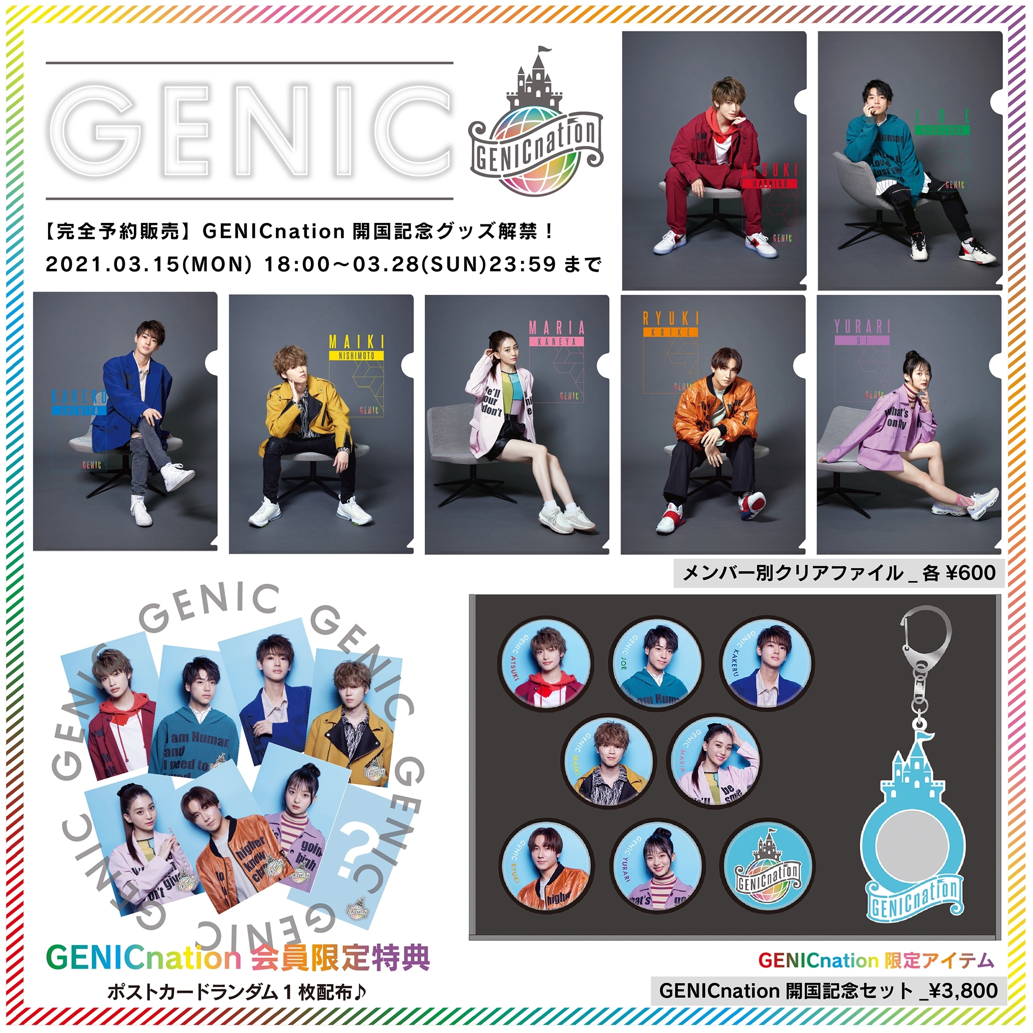 GENICnation開国記念グッズラインナップ解禁！
