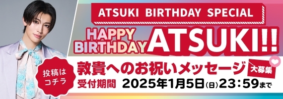 ＼ HAPPY BIRTHDAY ATSUKI!!! ／