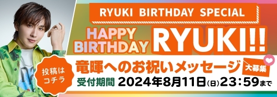 ＼ HAPPY BIRTHDAY RYUKI!!! ／