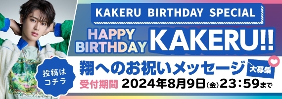 ＼ HAPPY BIRTHDAY KAKERU!!! ／