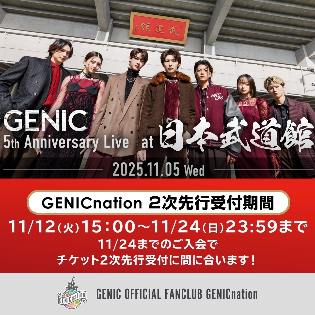『GENIC 5th Anniversary Live at 日本武道館』GENICnation2次先行受付開始！