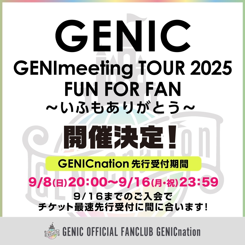 「GENIC GENImeeting TOUR 2025 FUN FOR FAN ～いふもありがとう～」開催決定！ファンクラブ会員限定終演後お見送り付き！