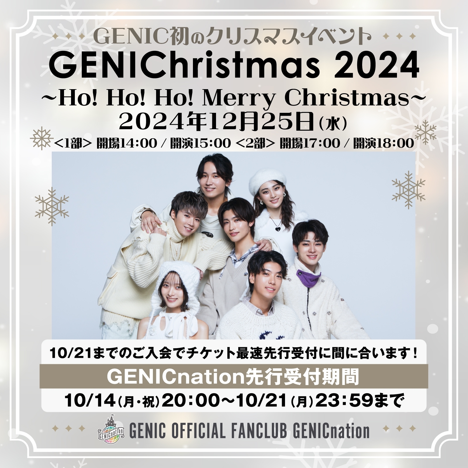12/25(水)GENIC初のクリスマスイベント「GENIChristmas 2024 ～Ho! Ho! Ho! Merry Christmas～」開催決定！＆GENICnationチケット申込受付実施！