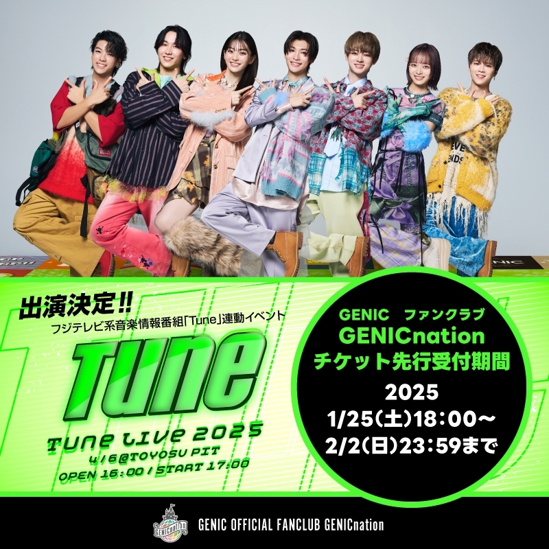 音楽番組「Tune」連動イベント「Tune Live 2025」にGENICの出演決定！！GENICnation抽選先行実施中！