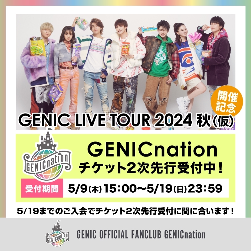 GENIC LIVE TOUR 2024 秋（仮）GENICnation 2次先行受付スタート！
