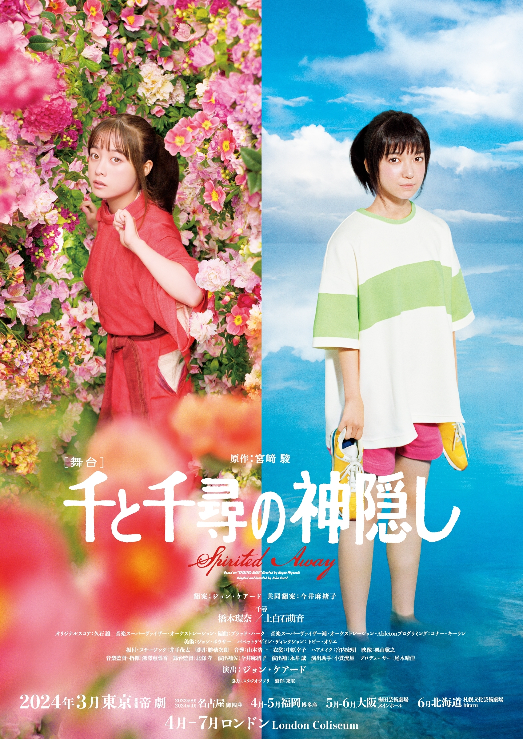 【増子敦貴】舞台『千と千尋の神隠し』GENICnation先行受付決定！