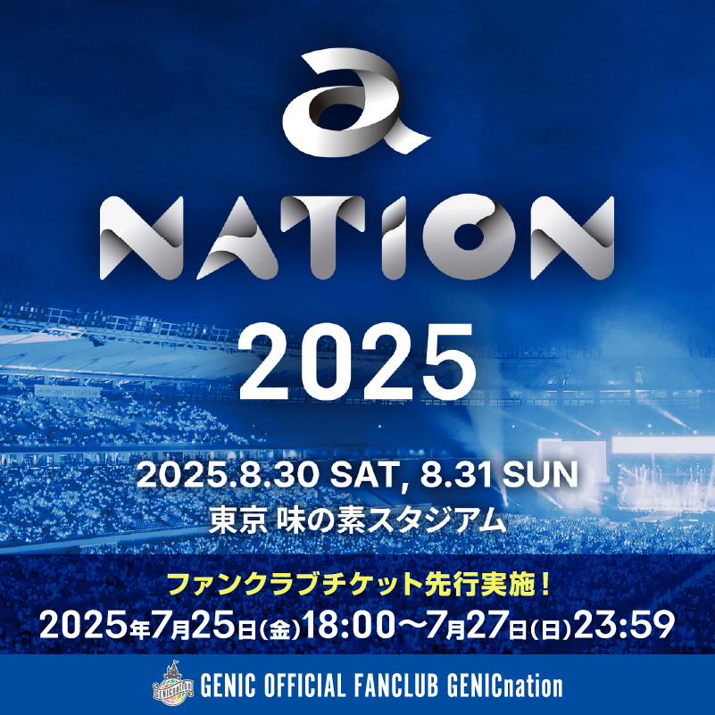 「a-nation 2025」にGENICが出演！7/25(金)18時～GENICnation抽選先行開始！