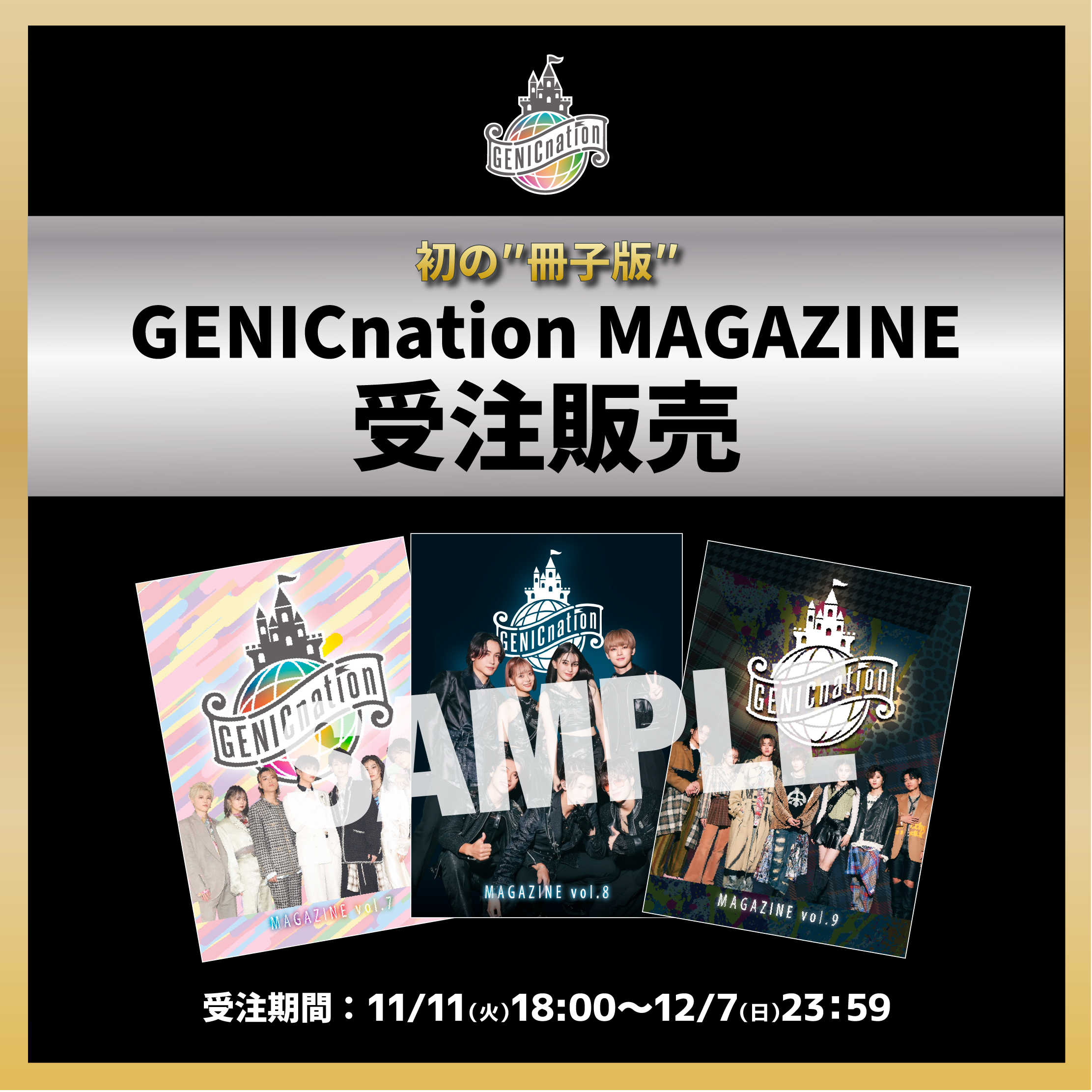 冊子版「GENICnation MAGAZINE」EC受注販売！