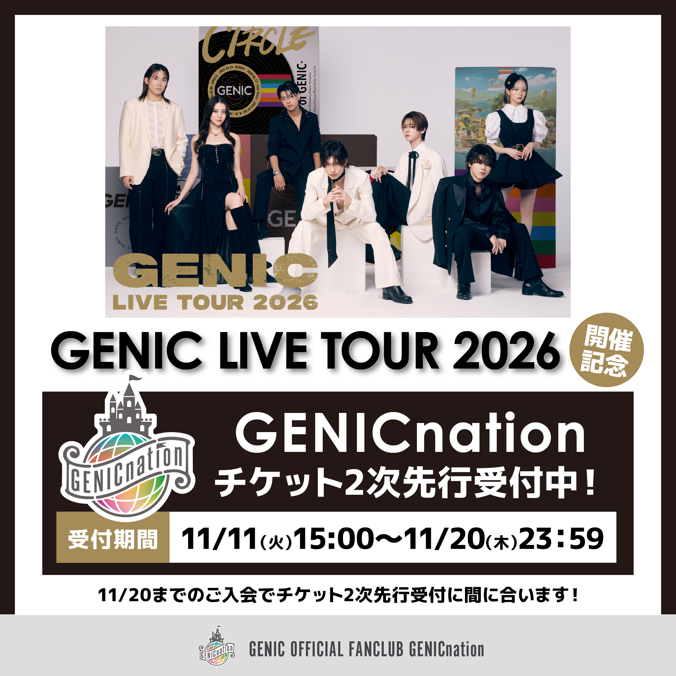 『GENIC LIVE TOUR 2026』GENICnation2次先行にてチケット受付スタート！