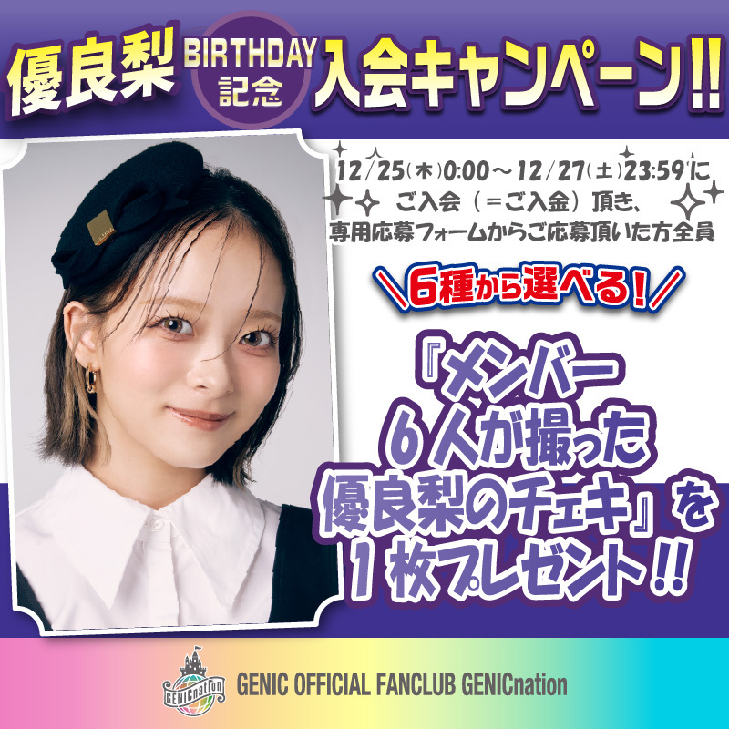 ☆☆優良梨BIRTHDAY記念キャンペーン実施決定！！☆☆