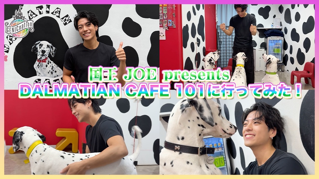 ＜国王JOE presents＞DALMATIAN CAFE 101に行ってみた！