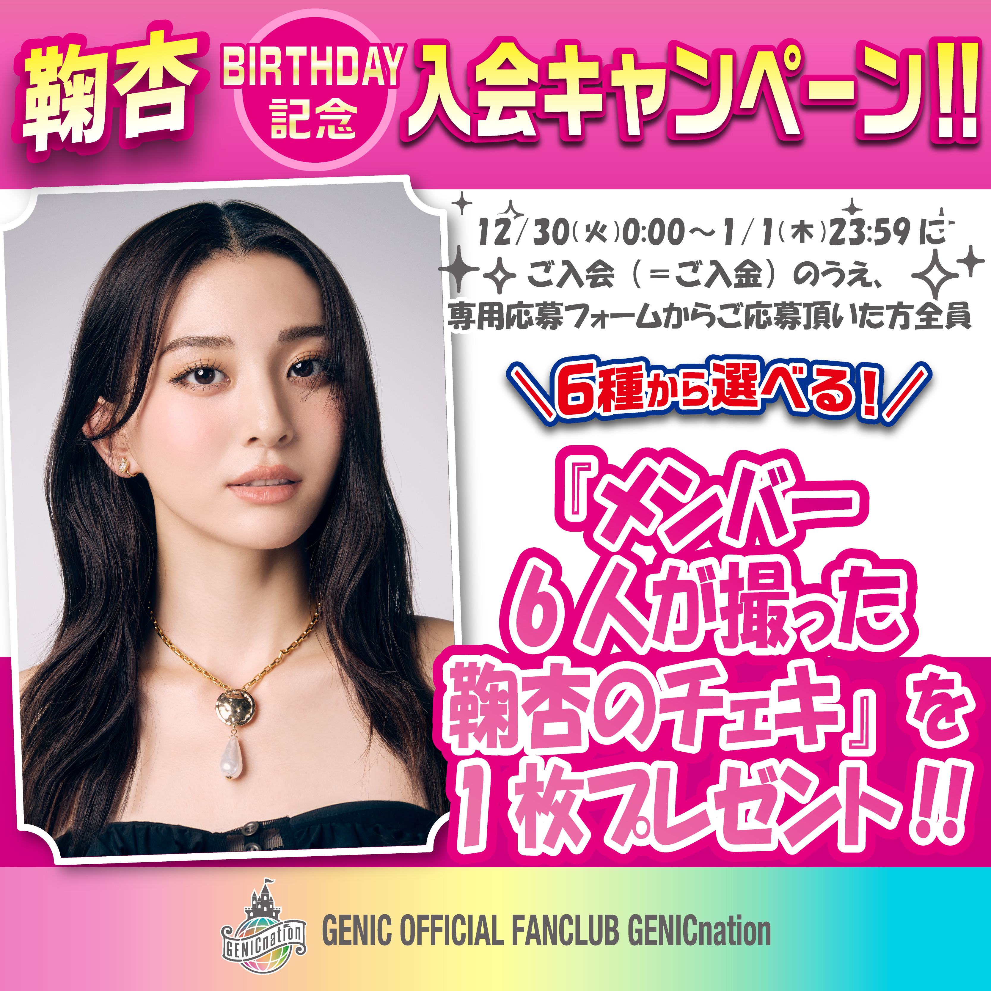 ☆☆鞠杏BIRTHDAY記念キャンペーン実施決定！！☆☆