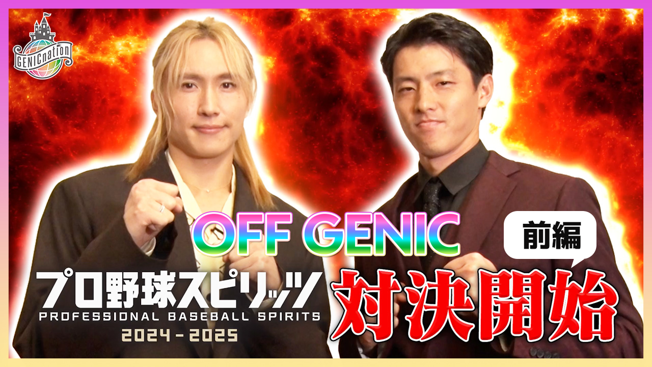 【竜暉×辰己涼介選手コラボ企画 #2】「プロ野球スピリッツ」ガチンコ対決〈前編〉