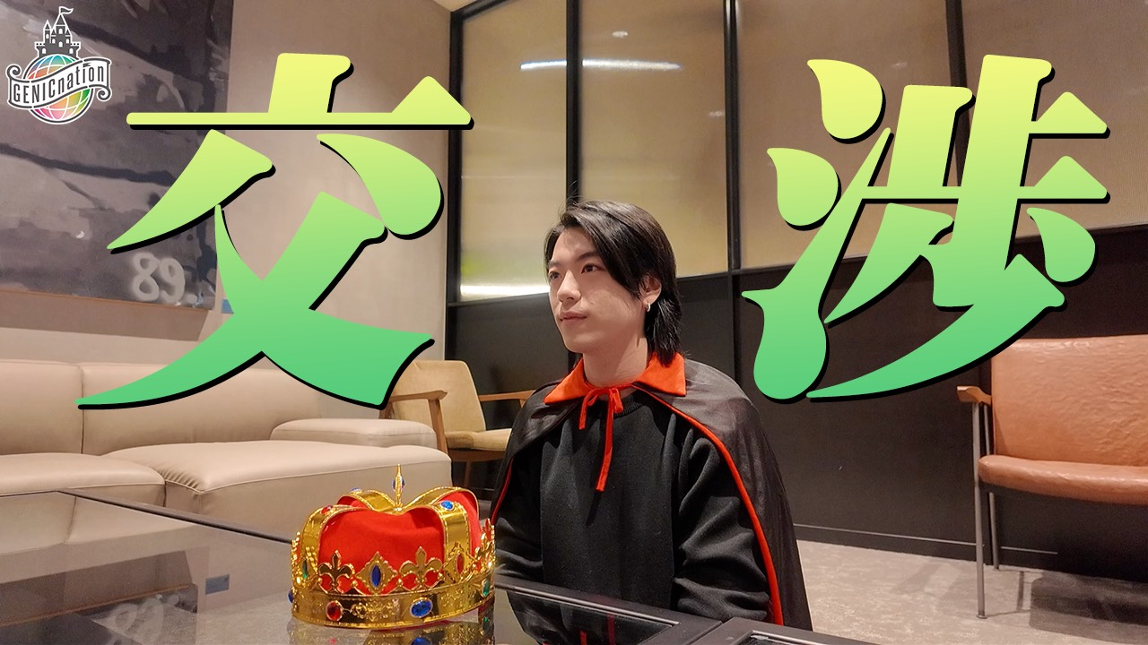 ＜Road to 沖縄＞国王JOE、ボスへの直談判