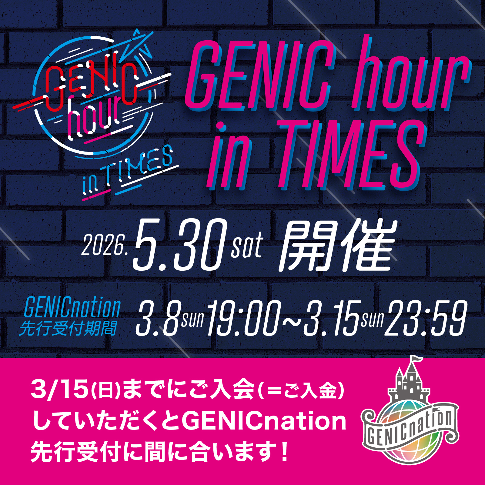 『GENIC hour in TIMES』開催決定！ ファンクラブ「GENICnation」にて最速先行受付スタート！