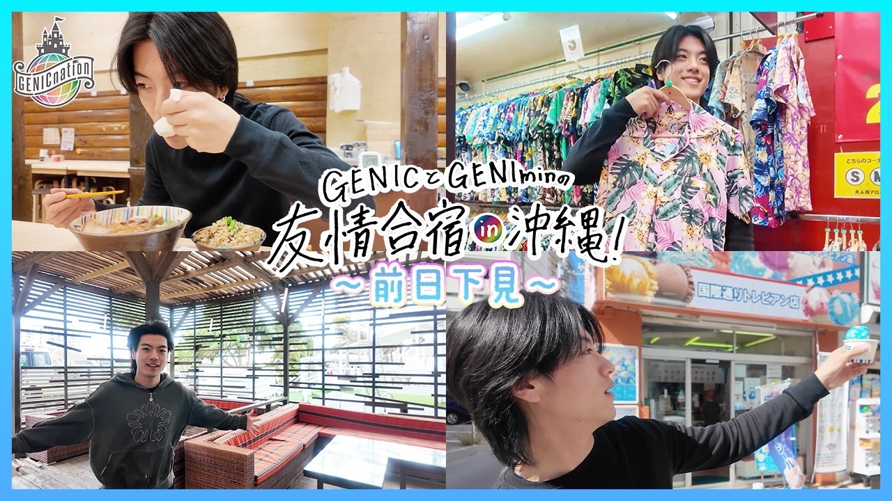 ついに沖縄へ！国王JOEの前日準備