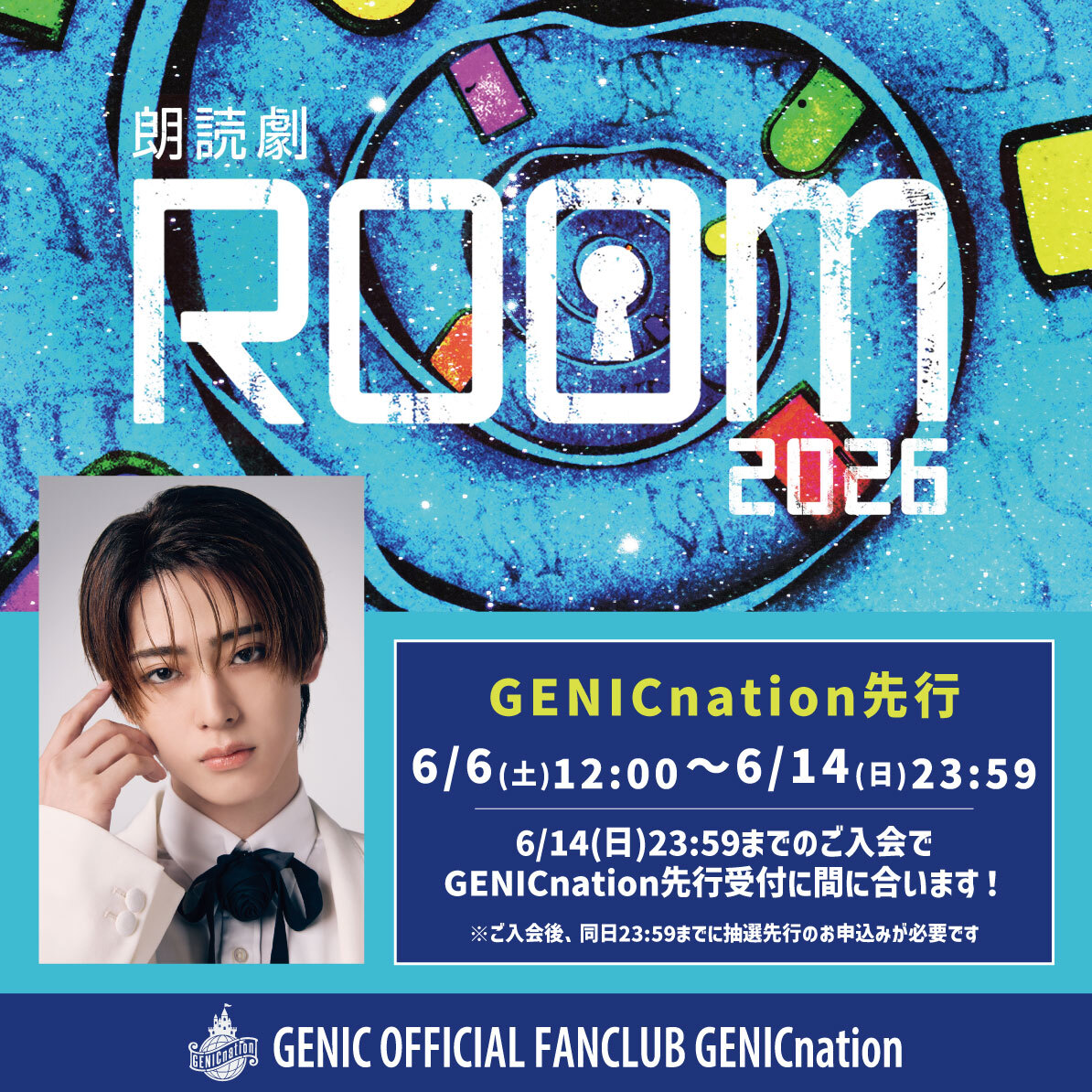 「朗読劇ROOM2026」雨宮翔出演決定！GENICnation先行実施！