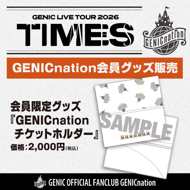 会員限定グッズ『GENICnationチケットホルダー』会場販売決定！