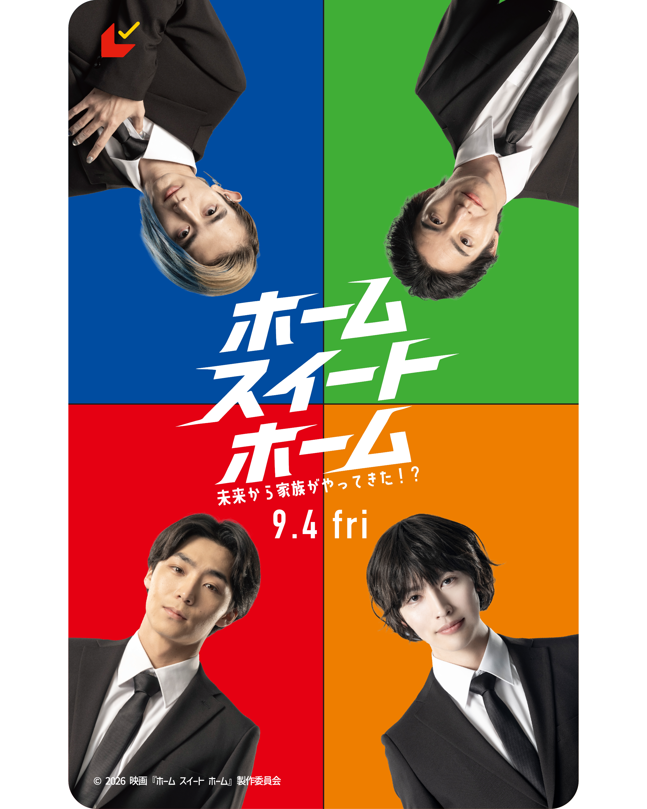 【増子敦貴出演】映画『ホーム スイート ホーム』GENICnation限定特典付き！会員限定ムビチケカード販売決定！