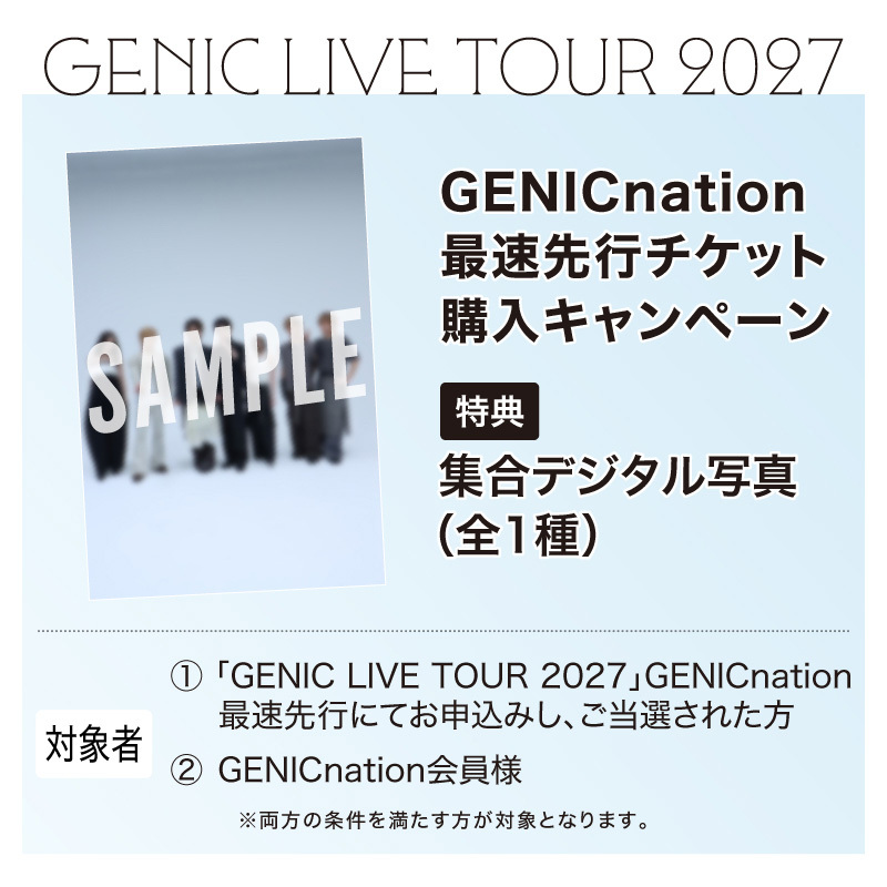 「GENIC LIVE TOUR 2027」GENICnation最速先行チケット購入キャンペーン実施決定！