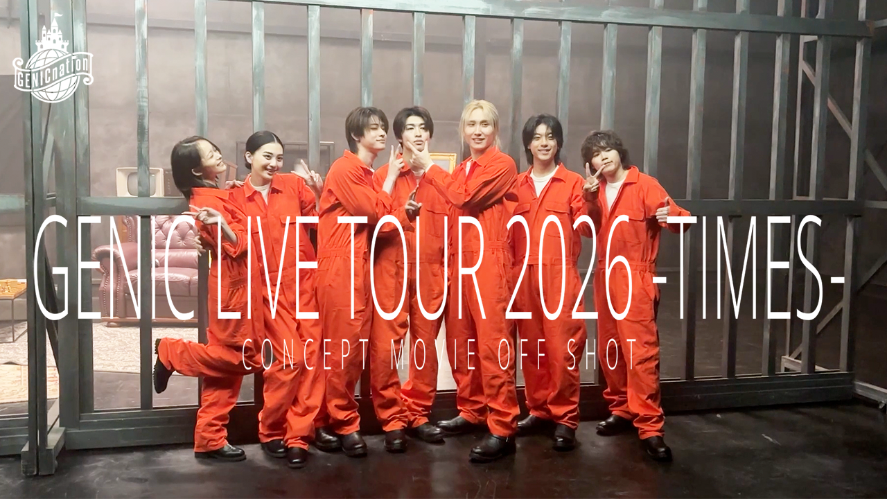 『GENIC LIVE TOUR 2026 -TIMES-』CONCEPT MOVIE OFF SHOT