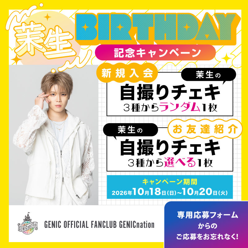 ☆☆茉生BIRTHDAY記念キャンペーン実施決定！！☆☆