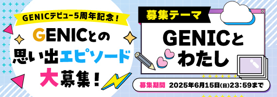 デビュー5周年記念エピソード募集バナー