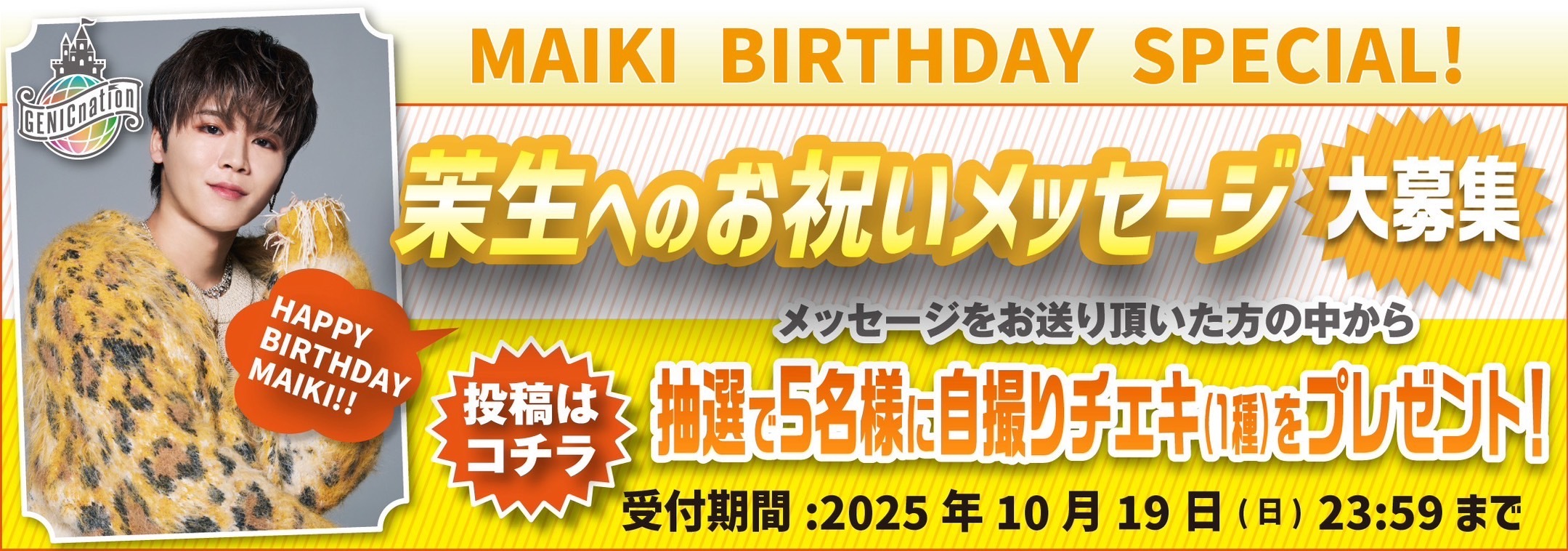 茉生 BDキャンペーン2025　message