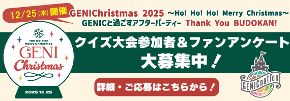 ファンアンケート＆クイズ大会参加者募集
