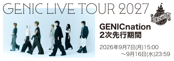 「GENIC LIVE TOUR 2027」2次先行