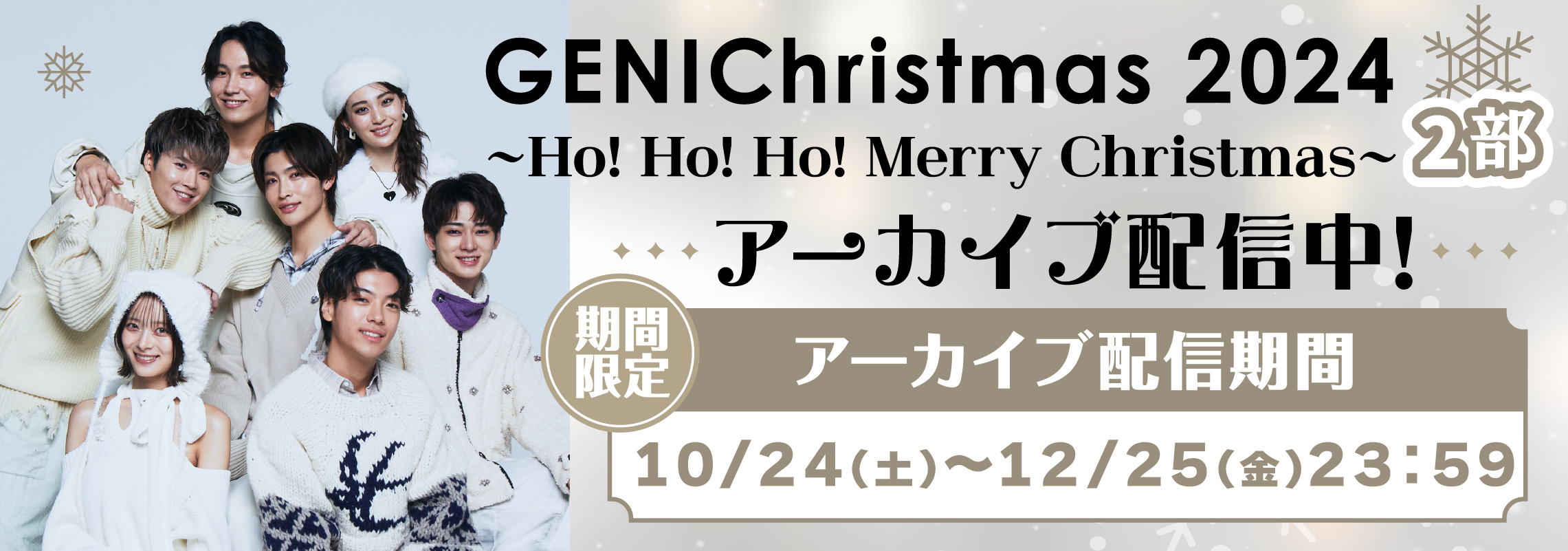 【アーカイブ】クリスマスイベント2024 2部